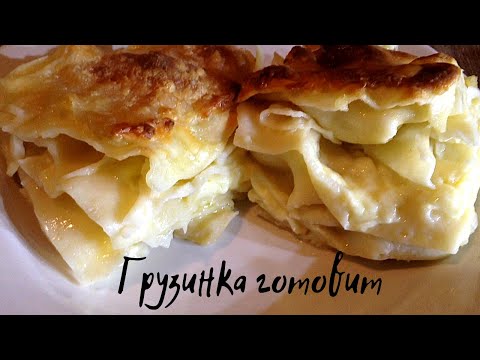 Видео: АЧМА( хачапури) ГРУЗИНСКАЯ КУХНЯ- Превосходный хит грузинской кухни! აჩმა achma Грузинка готовит