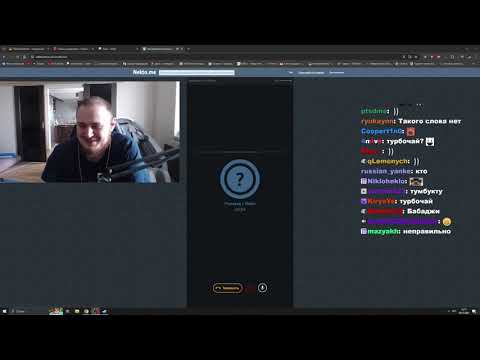 Видео: Аравудус троллит в Nekto.me 2024