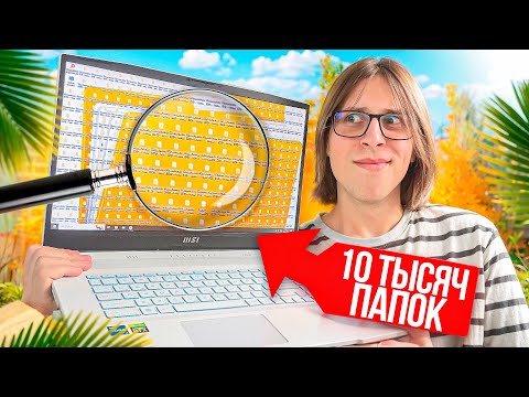 Видео: 🌈УСТАНОВИЛ 10.000 ПАПОК НА НОУТ И ПРОШЕЛ НА НЕМ ПРОВЕРКУ НА ЧИТЫ В CS2