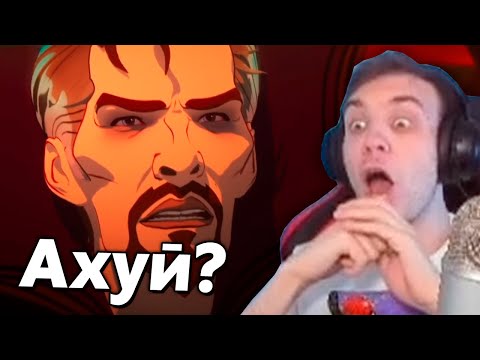 Видео: Постскриптум. BlexInfinity смотрит 3, 4 и 5 серии Что, если...? от Marvel Studios