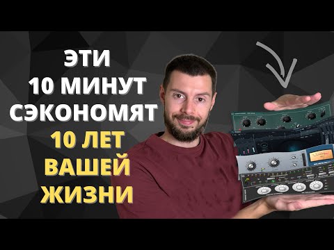 Видео: 10 вещей которые я хотел бы знать 10 лет назад! СВЕДЕНИЕ и МАСТЕРИНГ