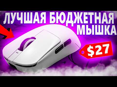 Видео: VXE R1 - ЛУЧШАЯ БЮДЖЕТНАЯ БЕСПРОВОДНАЯ ИГРОВАЯ МЫШКА С OZON? Игровая Мышь Vxe R1 Pro Max/Vxe R1 Se+