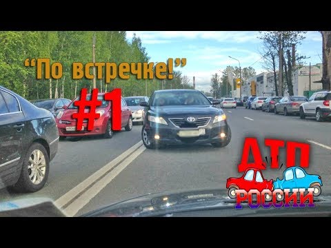 Видео: "По встречке" #1. "Короли жизни" или "Тебе больше всех надо?" 9.11.17
