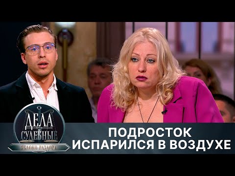 Видео: Дела судебные с Алисой Туровой. Яблоко раздора. Эфир от 29.05.24