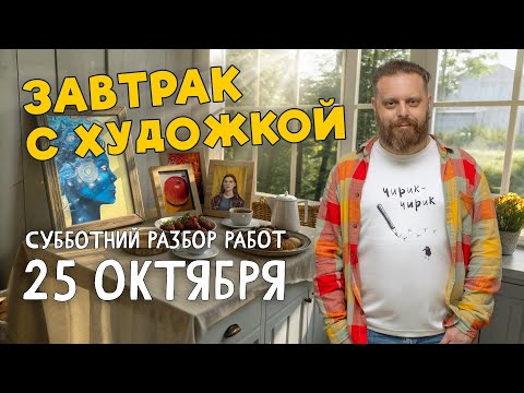 Видео: ОБЪЁМ ШАРА, ПЕЙЗАЖИ, ПОРТРЕТЫ И НАТЮРМОРТЫ! РАЗБОР РАБОТ ПОДПИСЧИКОВ. #художка #олегзак