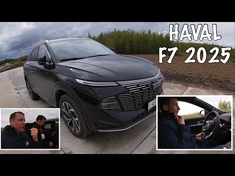 Видео: HAVAL F7 2025 реальный разговор с владельцем