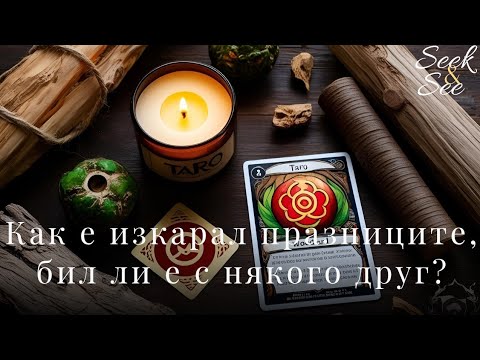Видео: Време е да чуеш това, което душата му не изрича с думи…