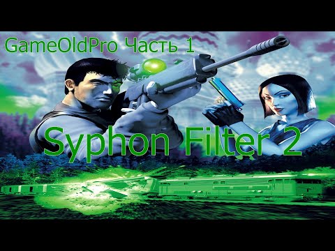 Видео: Syphon Filter 2 Часть 1 - прохождение без комментариев PS1