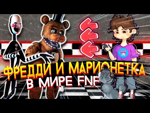 Видео: ЛУЧШИЙ FNAF МОД на FNF! ВИЗЕРЕД ФРЕДДИ! ✅ Friday Night Funkin' vs. Withered Freddy Full week