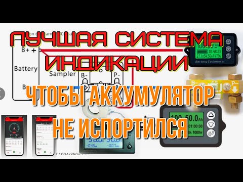 Видео: Какой кулонометр выбрать для аккумулятора, не вредит акб и удобный в использовании