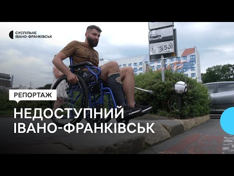 Видео: Військовослужбовець на візку перевірив Івано-Франківськ на доступність