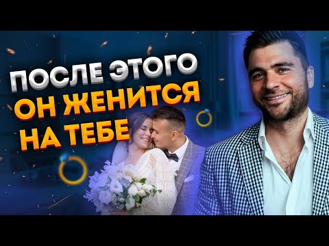 Видео: 3 особенности женщины, на которой хотят жениться все мужчины. Как выйти замуж?