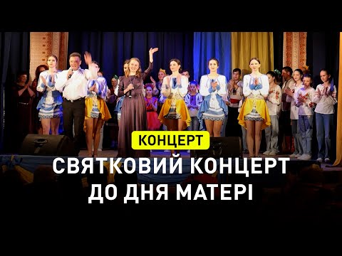 Видео: Святковий концерт Сосницького будинку культури до Дня матері