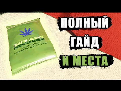 Видео: 100.000$ ежедневно. Пакеты с травкой, как способ разбогатеть в GTA Online