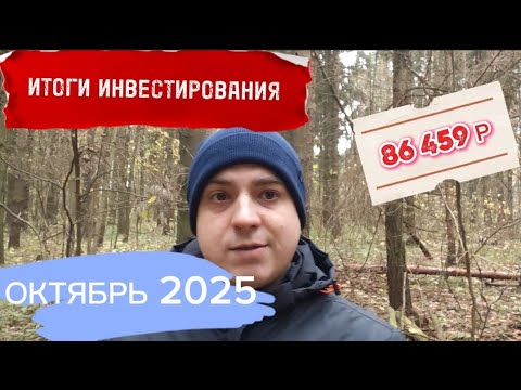Видео: ЗАРАБАТЫВАЮ НА ПАССИВЕ. Отчёт за октябрь 2025