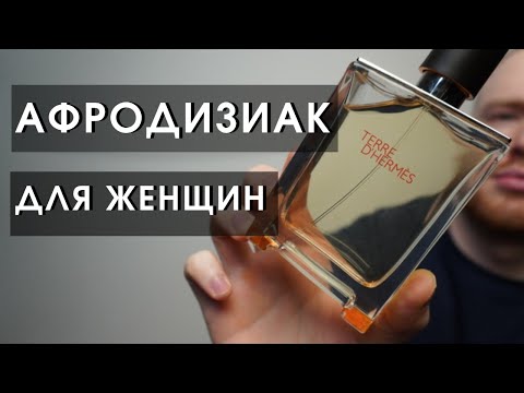 Видео: Парфюм на все случаи жизни / Hermes - terre d'hermes
