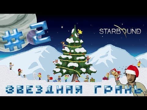 Видео: Звездная грань Артура и Артема #2 [Ай холодно @#$% !]