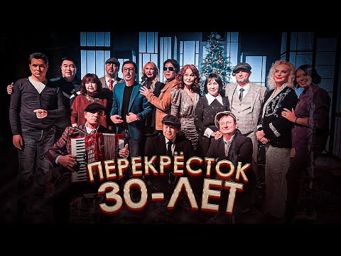 Видео: Овощи&Фрукты, Виктория Моминбаева, Мухтар Отали - Перекрёсток 30 лет (Премьера клипа)