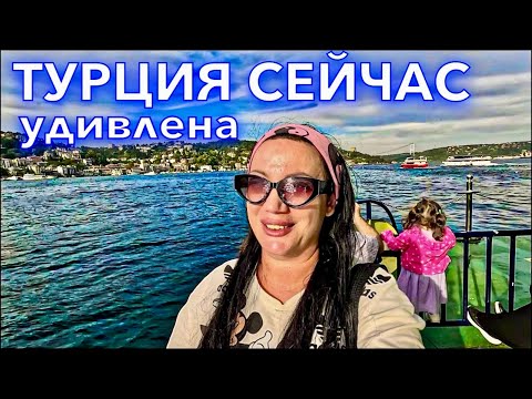 Видео: Турция. РАЗВОД ТУРИСТОВ❗️ВОТ это ПОВОРОТ. Круиз по Босфору ЕДА в Стамбуле. Отдых в Турции