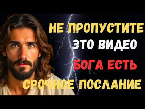 Видео: ⚠️ ВНИМАНИЕ! У БОГА ЕСТЬ СЛОВО, КОТОРОЕ ВЫ НЕ МОЖЕТЕ ИГНОРИРОВАТЬ!
