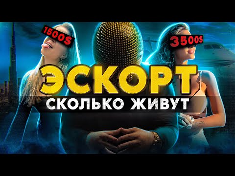 Видео: ЭСКОРТ 2023. Сколько живут и как зарабатывают современные сутенеры. Интервью