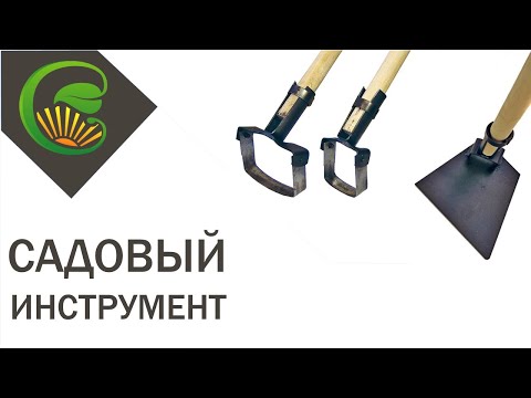 Видео: Садовые инструменты для минимальной обработки почвы