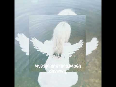 Видео: музыка для флешмоба🙏🏻💞