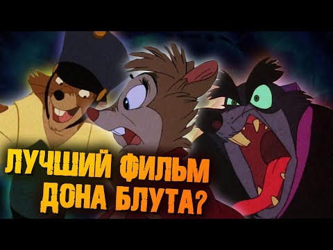 Видео: СЕКРЕТ Н.И.М.Х. | Сверхкрысы и вдова