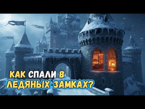 Видео: Секреты средневекового тепла и комфорта в замках🌛 РАССЛАБЛЯЮЩАЯ ЛЕКЦИЯ  432 Hz