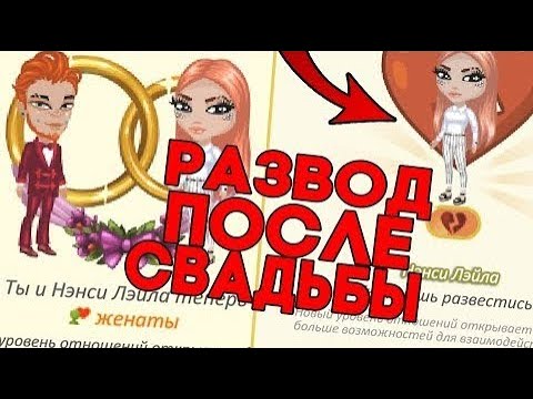 Видео: ГРУСТНАЯ ИСТОРИЯ МОЕГО РАЗВОДА В АВАТАРИИ //  БРОСИЛ ЖЕНУ ПОСЛЕ СВАДЬБЫ // ИГРА АВАТАРИЯ