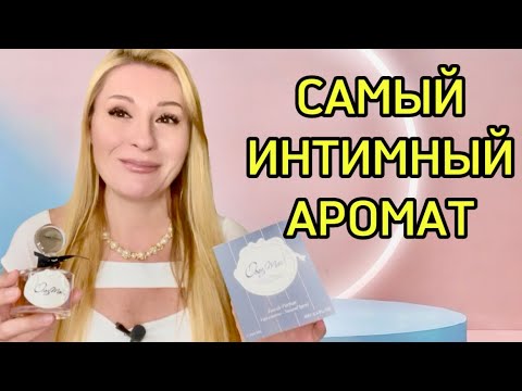 Видео: САМЫЙ НЕЖНЫЙ ПУДРОВЫЙ ПАРФЮМ ДЛЯ ДЕВУШЕК И ЖЕНЩИН