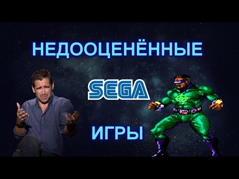 Видео: Топ 5 самых "недооцененных" игр SEGA