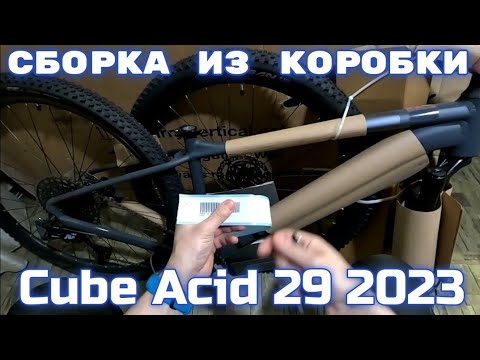 Видео: Cube Acid 29 2023 сборка из коробки