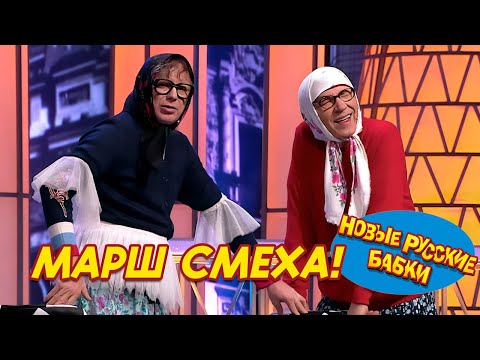 Видео: 🎭 ПАРАД ЮМОРА 18.05.2025 — МАРШ СМЕХА! Маменко, Ещенко, Степаненко, Новые Русские бабки и другие! 😂
