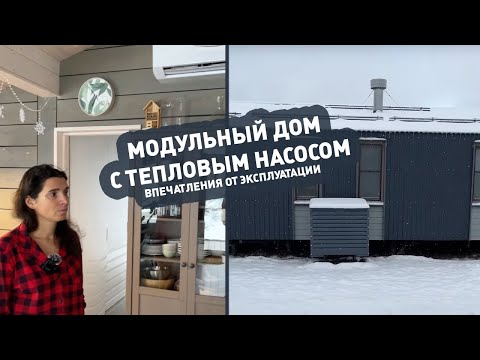 Видео: Тепловой насос в ДубльДом