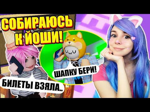 Видео: Я ЗНАЮ, ГДЕ ЖИВЁТ ЙОШИ! Roblox Tower of Hell