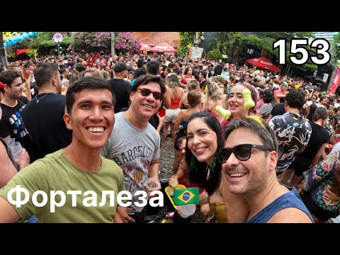 Видео: Последняя неделя Карнавала в Бразилии.