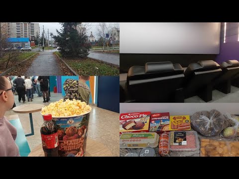 Видео: Сходили в кино/ Покупки