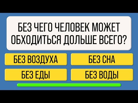 Видео: Думаете, ваш мозг справится?