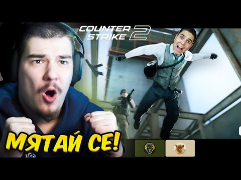Видео: CS:GO, НО @corkscrew2 МИ КОНТРОЛИРА ИГРАТА!! Counte Strike: Global Offensive Challenge w/corkscrew2