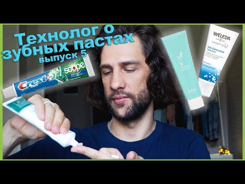 Видео: Weleda, Crest Plus, Xyli White, First Salt After Rain || обзор зубных паст