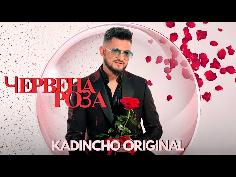 Видео: Kadincho Original - Chervena Roza | Червена Роза  | Official 4k Video 2024