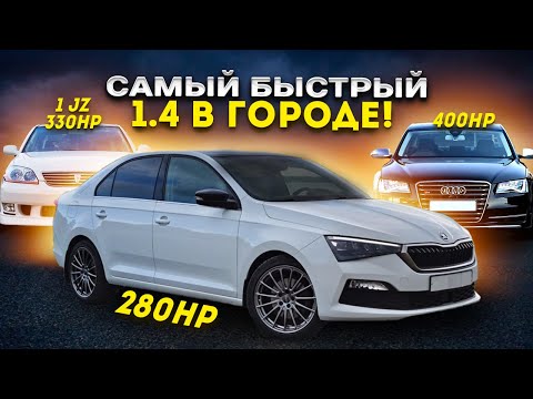 Видео: Лютый RAPID 280 сил против 1JZ и современного V8