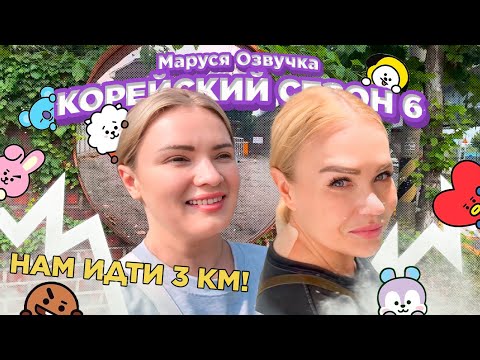 Видео: Корейский влог. День 6 #seoul #korea