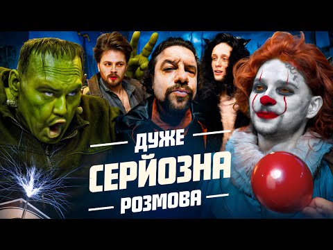 Видео: ЗРАДНИКИ на Дуже Серйозна Розмова #16 | Байдак, Корман, Трегубова, Шумко, Свищ