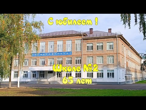 Видео: Стерлитамак  -  2025.  Юбилей школы №2.  Видеорепортаж.