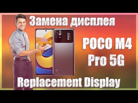 Видео: 🔥Замена дисплея на POCO M4 Pro 5G🔥Replacement Display🔥