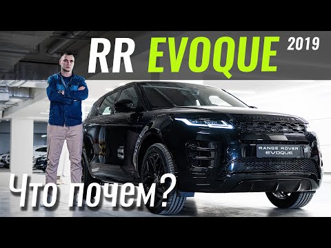 Видео: Новый Evoque не дороже старого?! Range Rover в ЧтоПочем s08e08