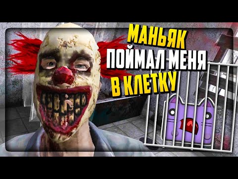 Видео: МАНЬЯК КЛОУН ПОСАДИЛ НЕПТУНА В КЛЕТКУ! ▶️ Metel - Horror Escape #1