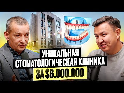 Видео: Стоматология за $6 МЛН в Кыргызстане - «Эстет»! Как Восстановить Все Зубы за 1 день?